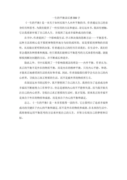 一生的平衡读后感500字