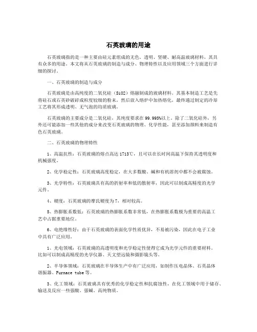 石英玻璃的用途
