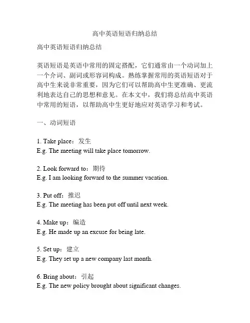 高中英语短语归纳总结