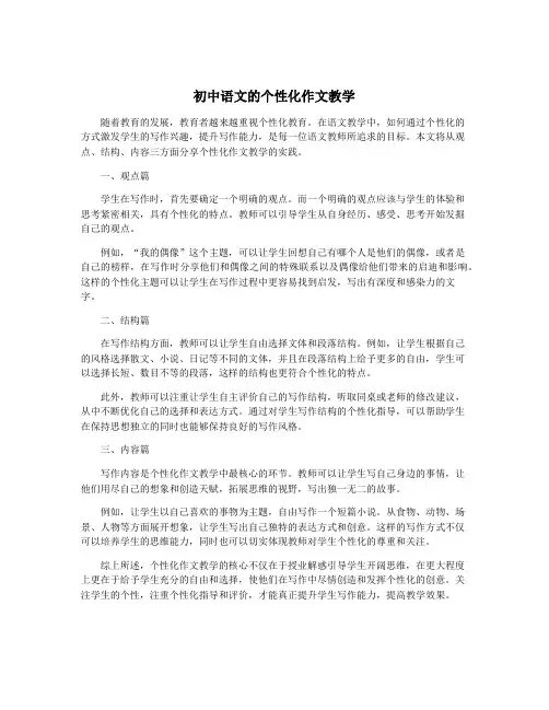 初中语文的个性化作文教学