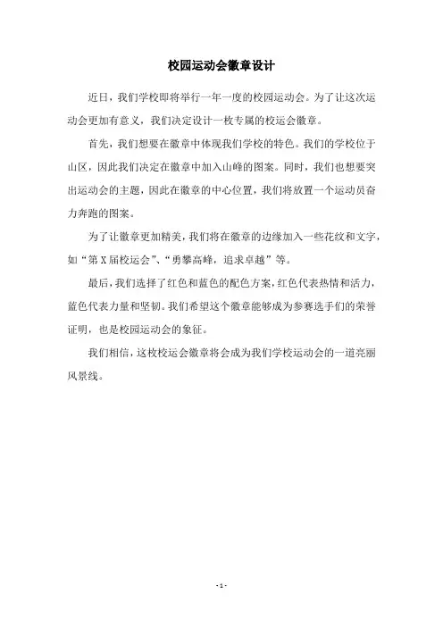 校园运动会徽章设计