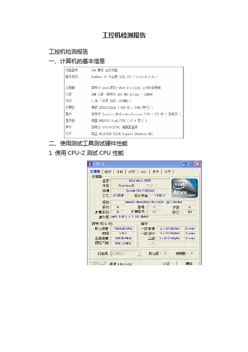 工控机检测报告