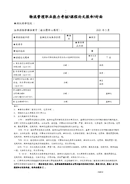 仓储技术及库存管理论文