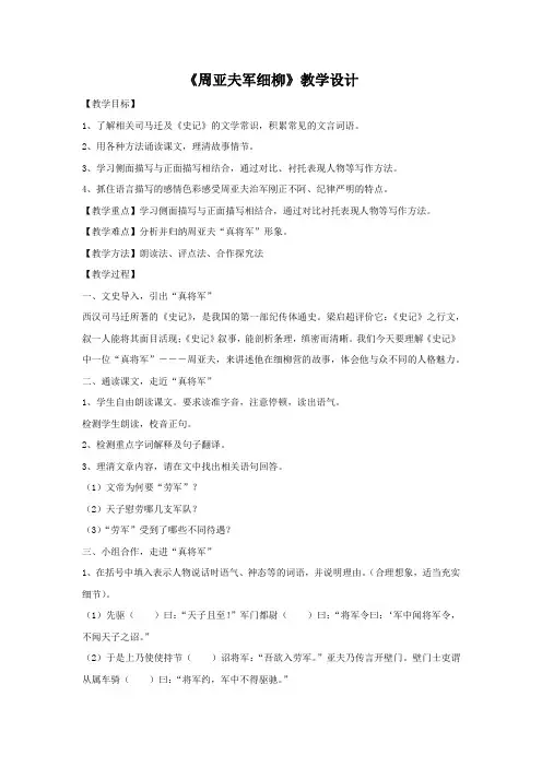 (部编)人教语文八年级上册《阅读 23 周亚夫军细柳》优质教案_6