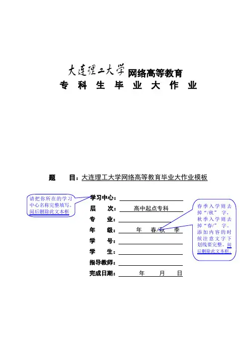 专科生毕业大作业格式模板--专科