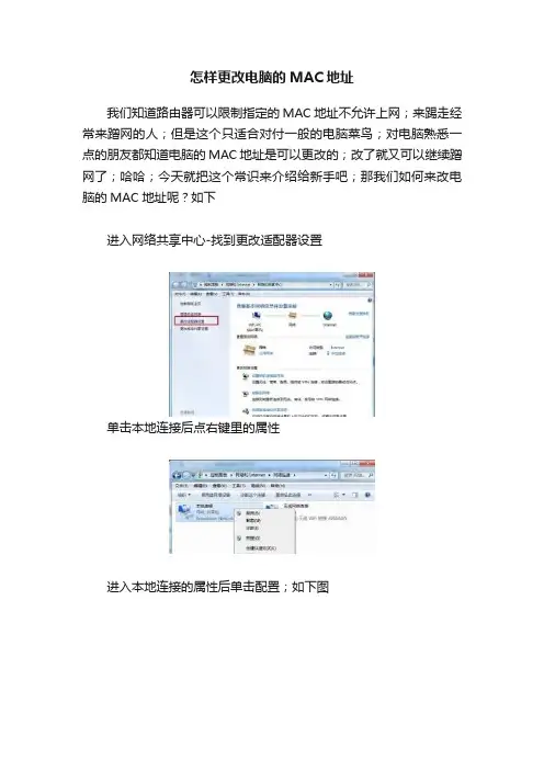 怎样更改电脑的MAC地址