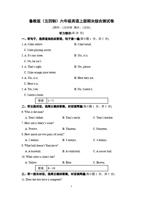 鲁教版(五四制)六年级英语上册期末综合测试卷含答案