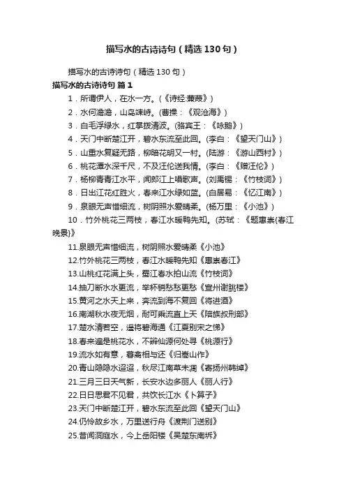 描写水的古诗诗句（精选130句）