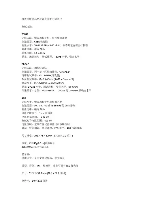 丹麦尔听美耳酷灵新生儿听力筛查仪