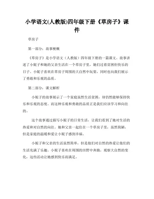 小学语文(人教版)四年级下册《草房子》课件