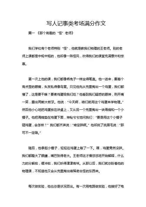 写人记事类考场满分作文