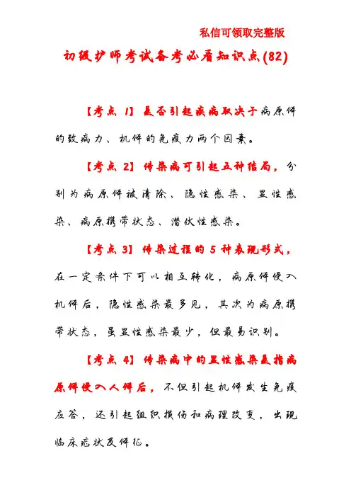 初级护师考试备考必看知识点(82)