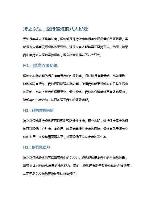 持之以恒,坚持锻炼的八大好处