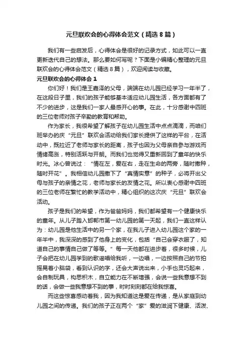 元旦联欢会的心得体会范文（精选8篇）