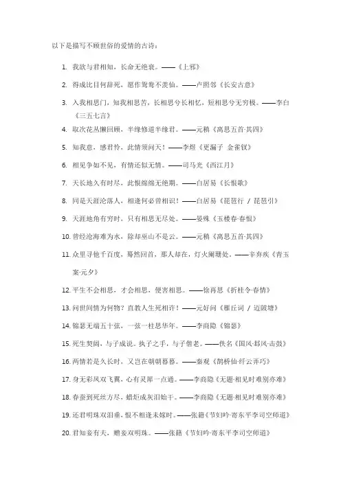不顾世俗的爱情的古诗