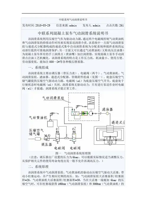 中联混凝土泵车气动润滑