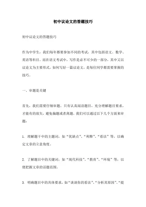 初中议论文的答题技巧