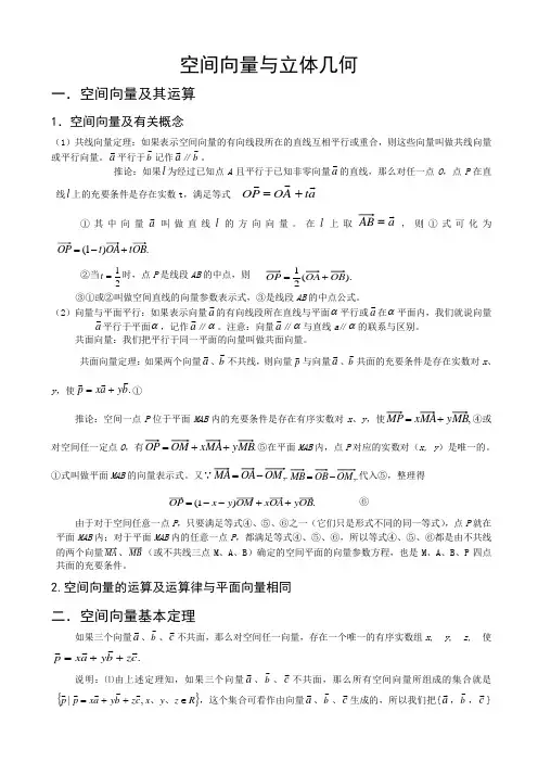 高中数学 2空间向量与立体几何(带答案)