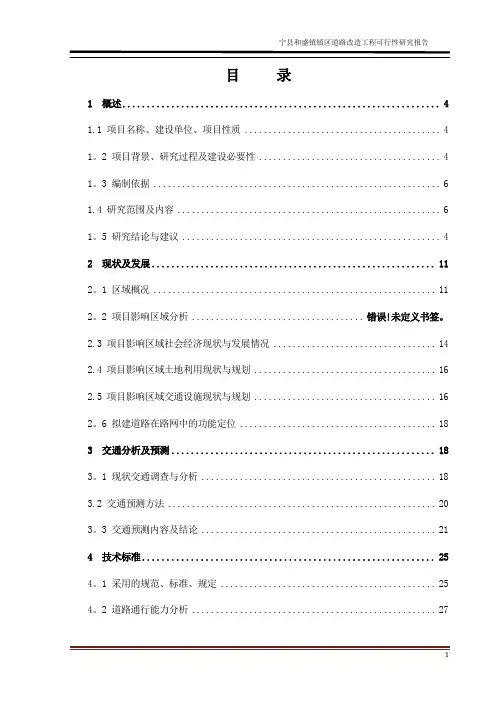 市政道路及给排水工程可研报告