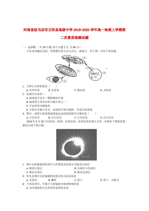 河南省驻马店市正阳县高级中学2019_2020学年高一地理上学期第二次素质检测试题