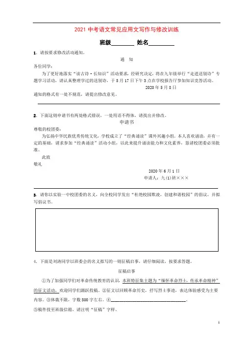 中考语文常见应用文写作与修改1