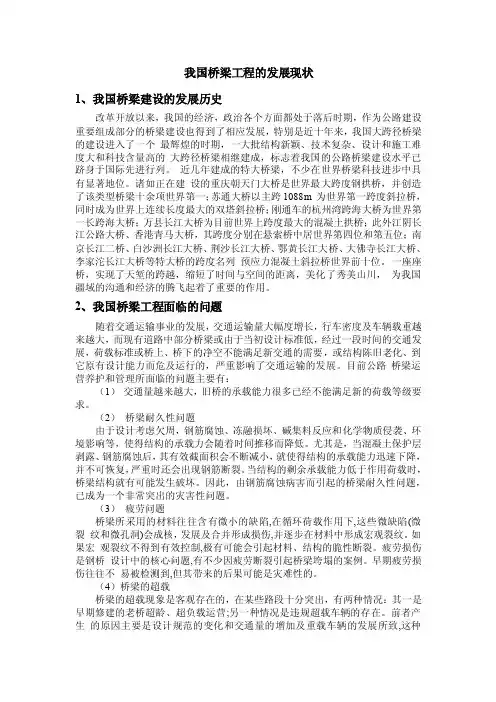 【最新资料】我国桥梁建设的发展历史