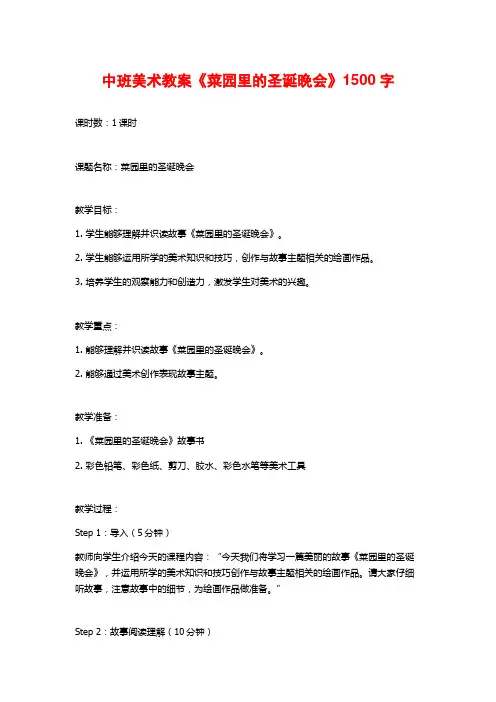 中班美术教案《菜园里的圣诞晚会》