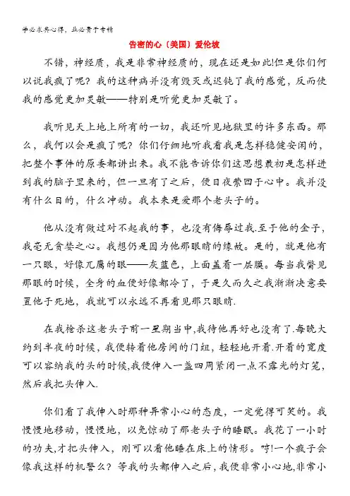 高中语文课后必读之经典小小说告密的心〔美国〕爱伦坡素材