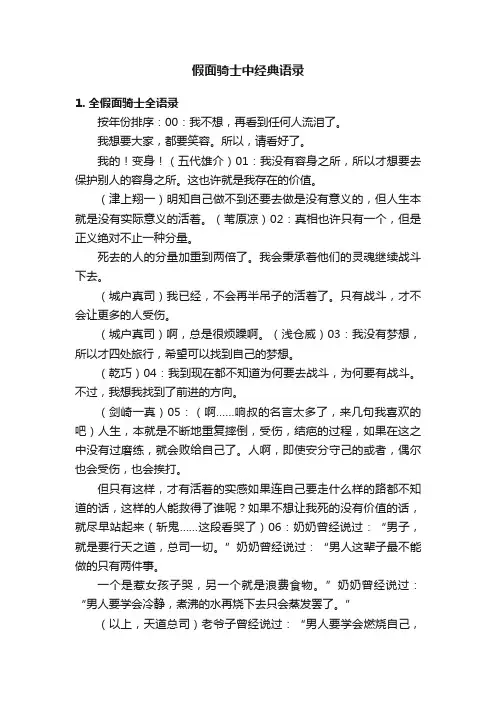假面骑士中经典语录