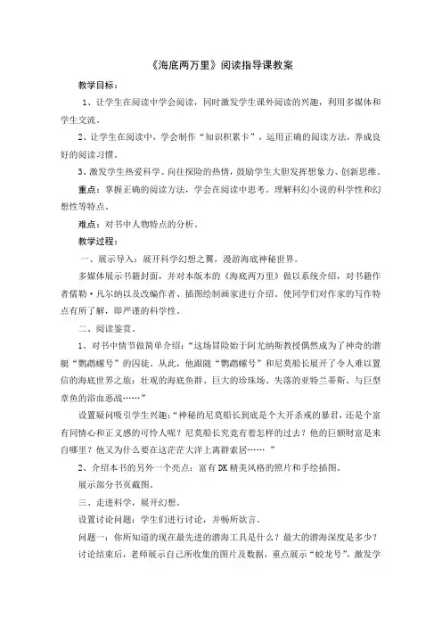 海底两万里阅读指导课教案