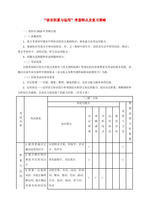 四川省安岳县2018届中考语文 复习专题一 语言积累与运用 考查特点及复习策略
