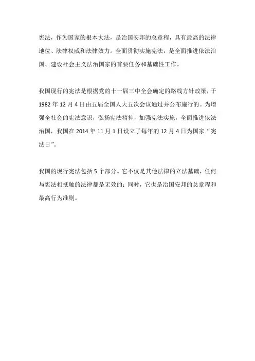 你应该知道的宪法小知识