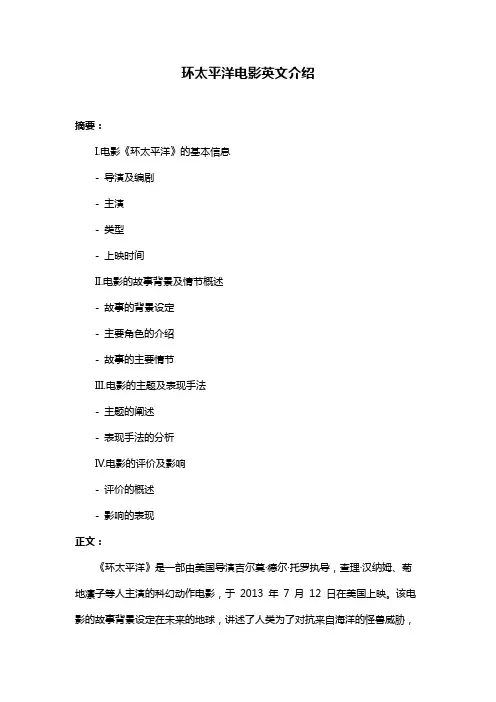 环太平洋电影英文介绍