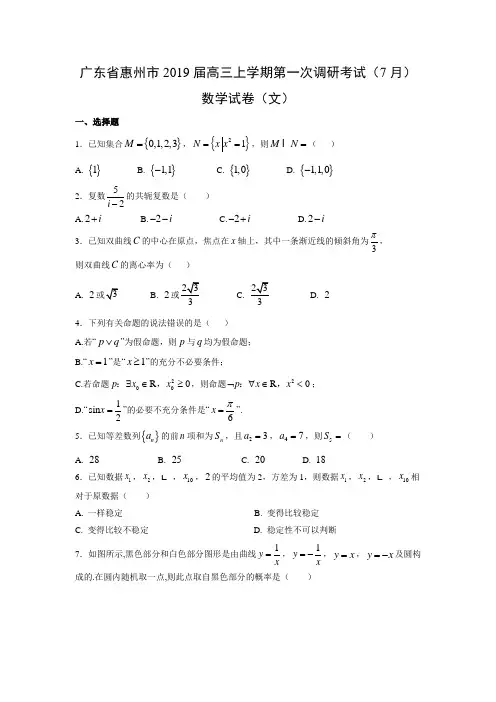 广东省惠州市2019届高三上学期第一次调研考试(7月)试卷(文)数学试题及答案解析