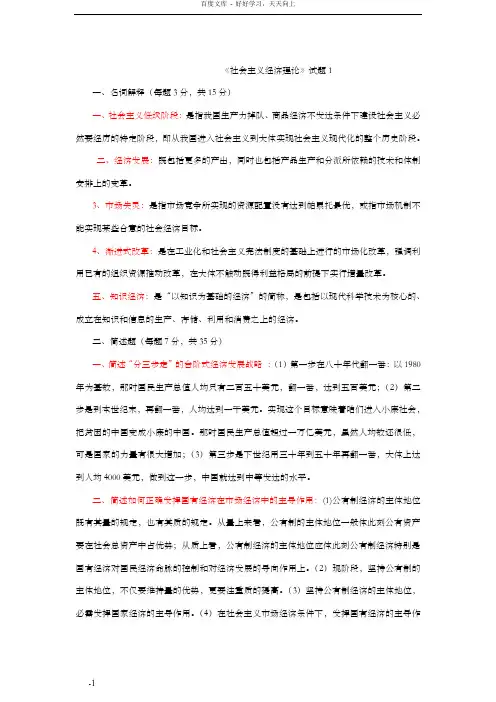 社会主义经济理论答案