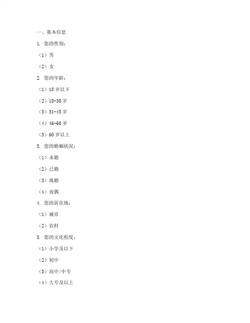 贫困人口调查问卷模板
