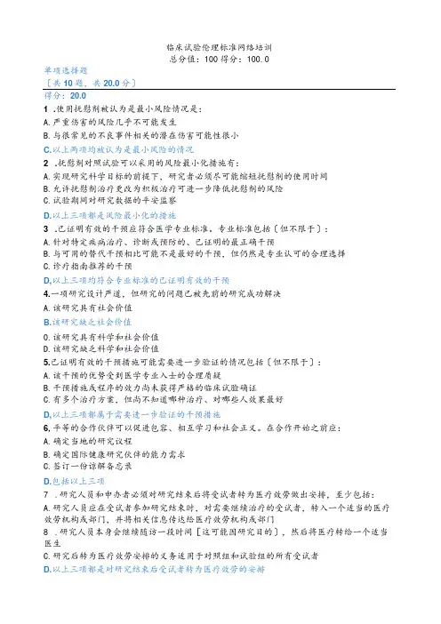 2020伦理100分试卷
