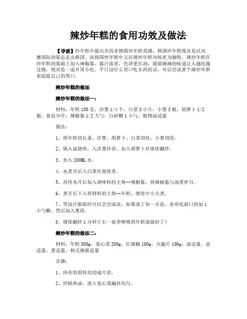 辣炒年糕的食用功效及做法