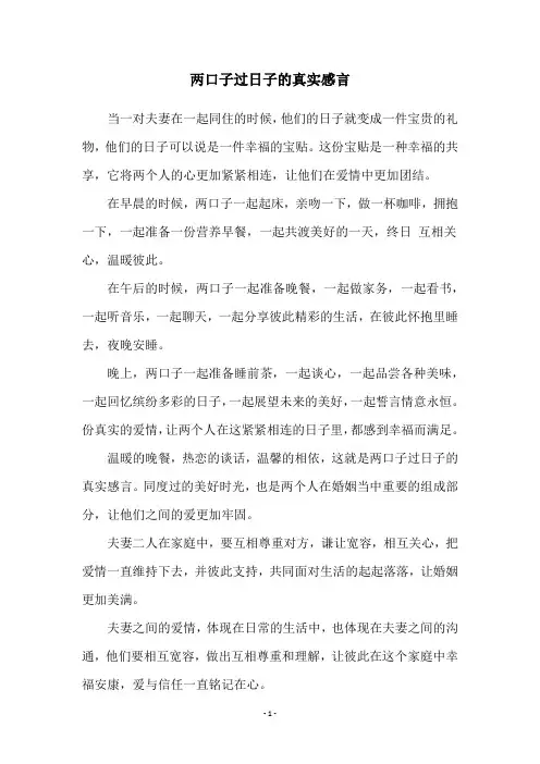 两口子过日子的真实感言