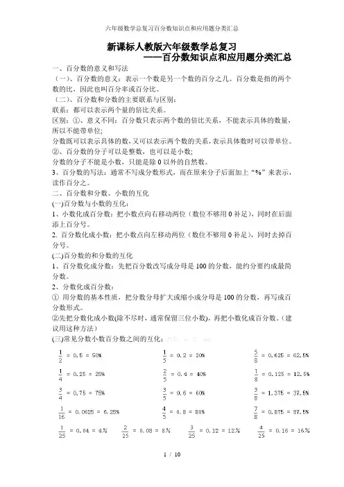 六年级数学总复习百分数知识点和应用题分类汇总