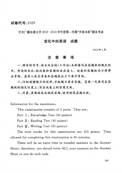 变化中的英语(1029)13216-大学考试试题(含答案)