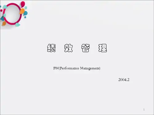 《绩效管理培训稿》PPT课件_OK