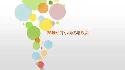 上海幼升小现状与时间轴