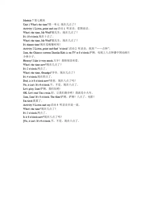 外研社新标准小学英语2015春新版一起四下课文文本Module07_Unit1
