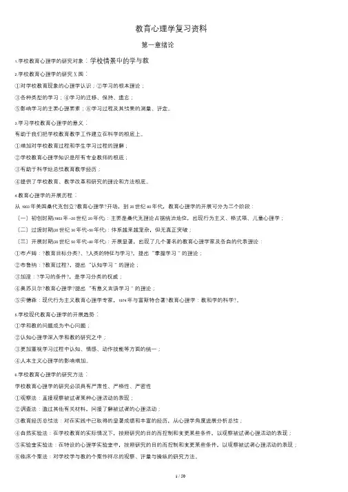 教育心理学复习资料(全册书复习)
