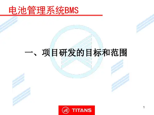 BMS电池管理系统资料