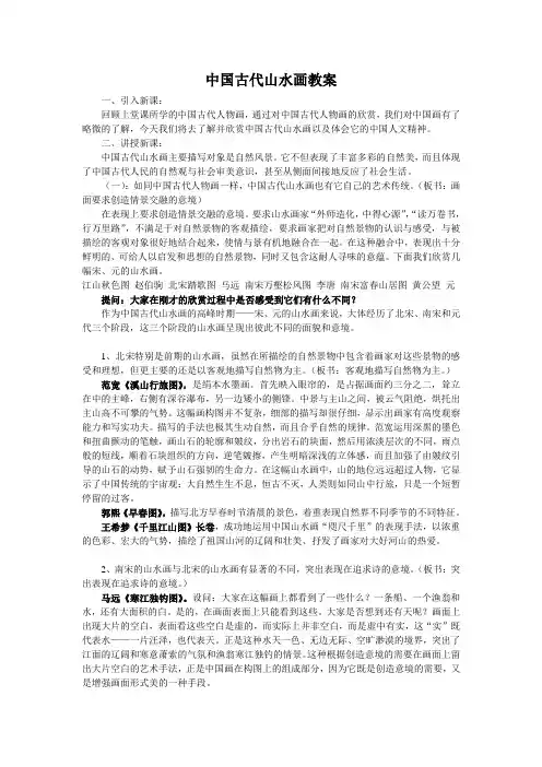 中国古代山水画教案