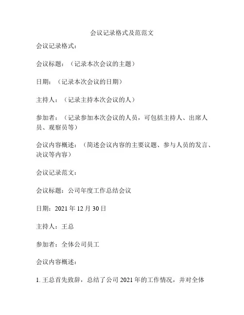 会议记录格式及范范文