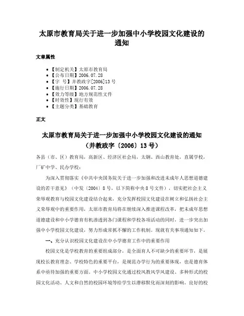 太原市教育局关于进一步加强中小学校园文化建设的通知