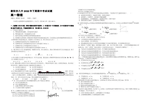 湖南省衡阳八中2022-2021学年高一上学期期中考试(11月)物理 Word版含答案